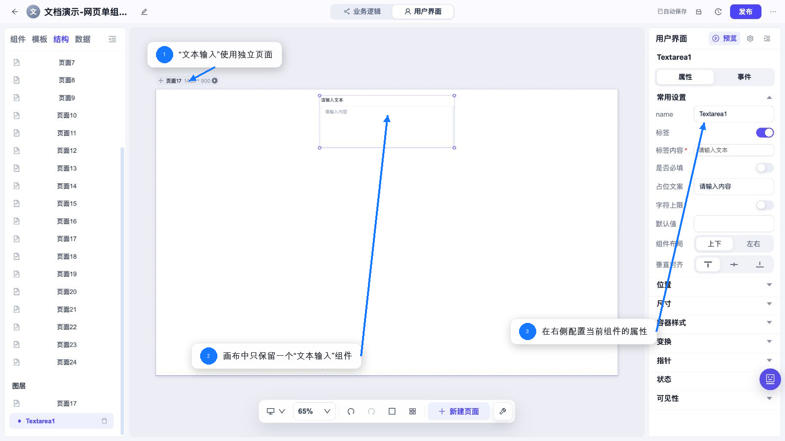 文本输入 独立页面和属性配置