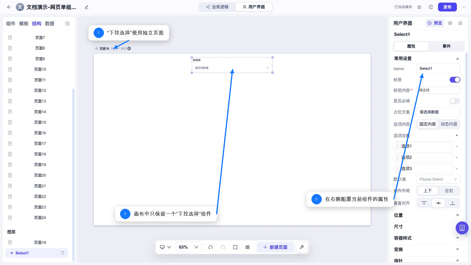 下拉选择 独立页面和属性配置