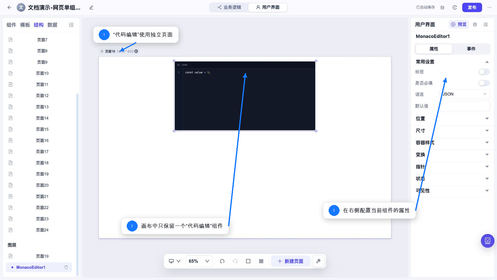 代码编辑 独立页面和属性配置
