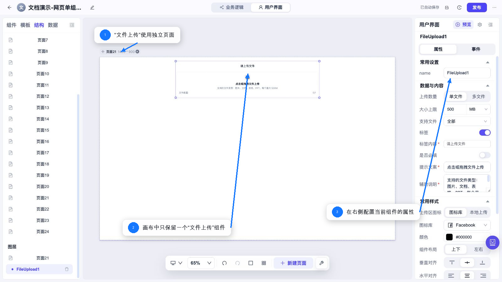 文件上传 独立页面和属性配置