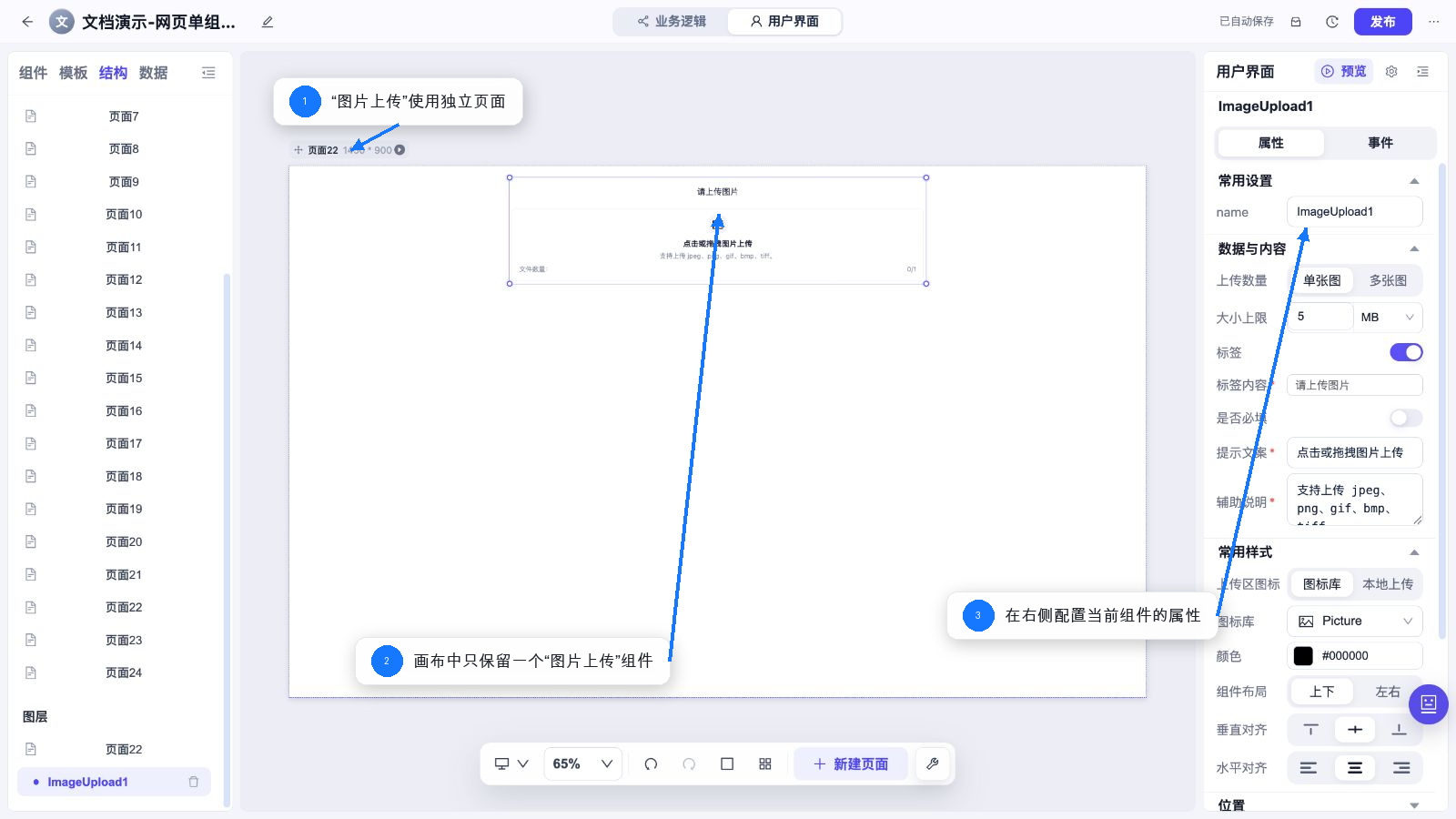 图片上传 独立页面和属性配置