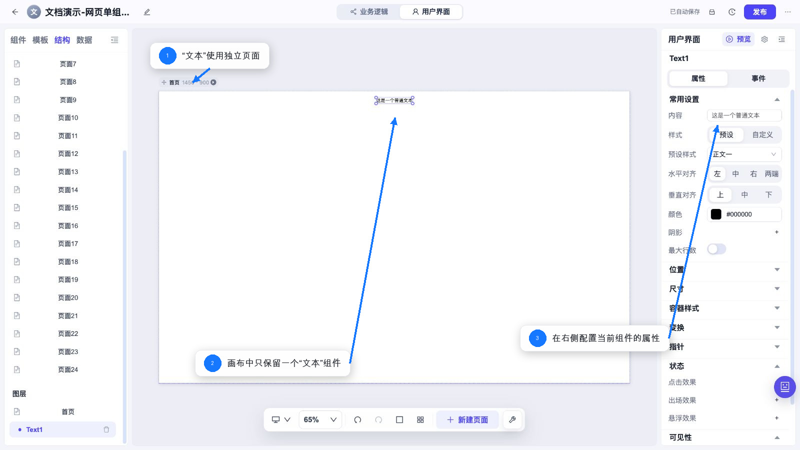 文本 独立页面和属性配置