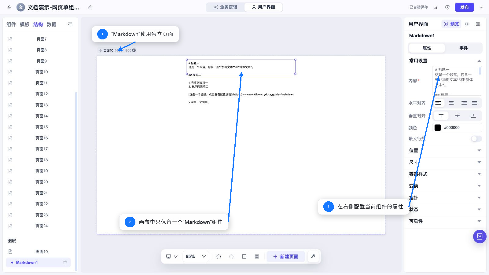 将网页端 Markdown 组件拖入画布并配置属性