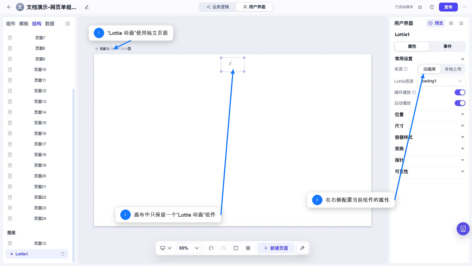 Lottie 动画 独立页面和属性配置
