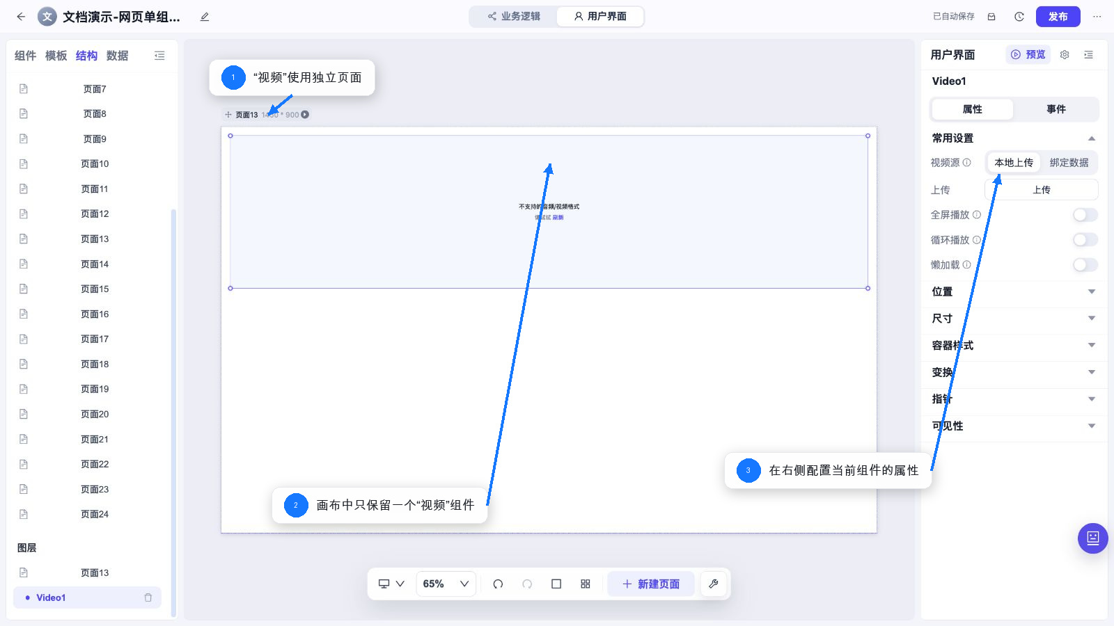 视频 独立页面和属性配置
