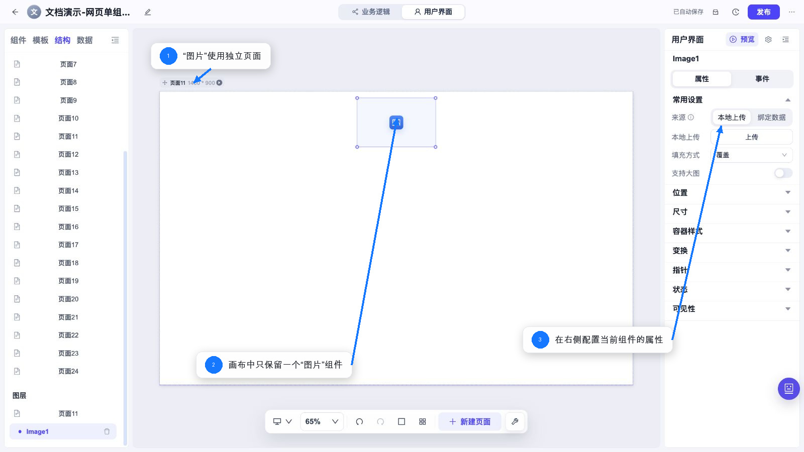 图片 独立页面和属性配置