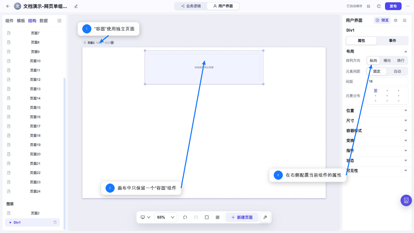 容器 独立页面和属性配置