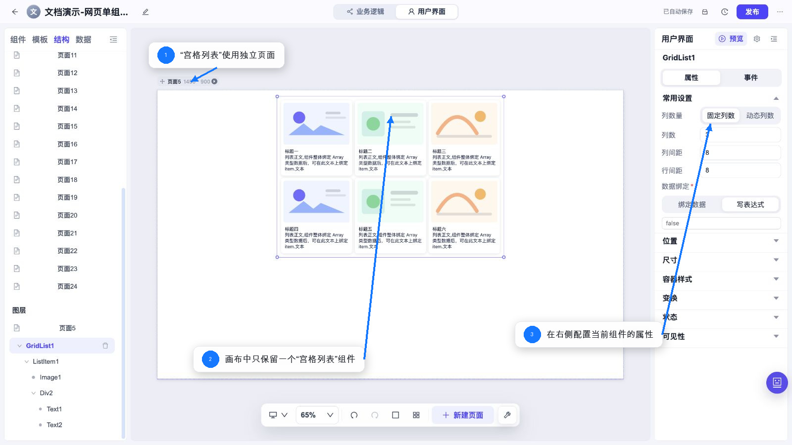 宫格列表 独立页面和属性配置