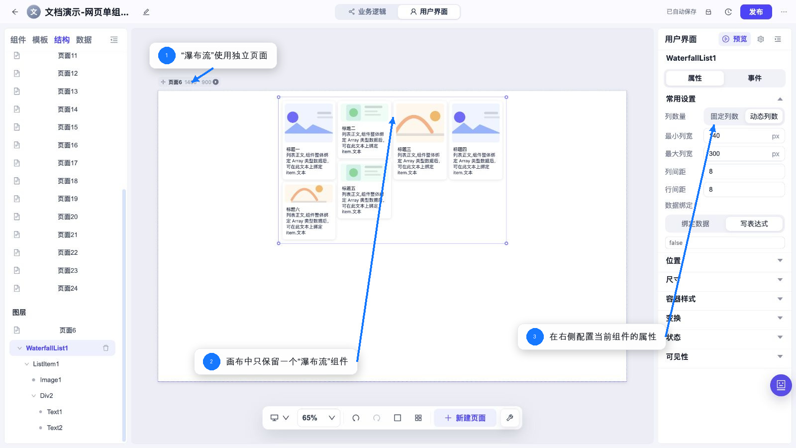 瀑布流 独立页面和属性配置