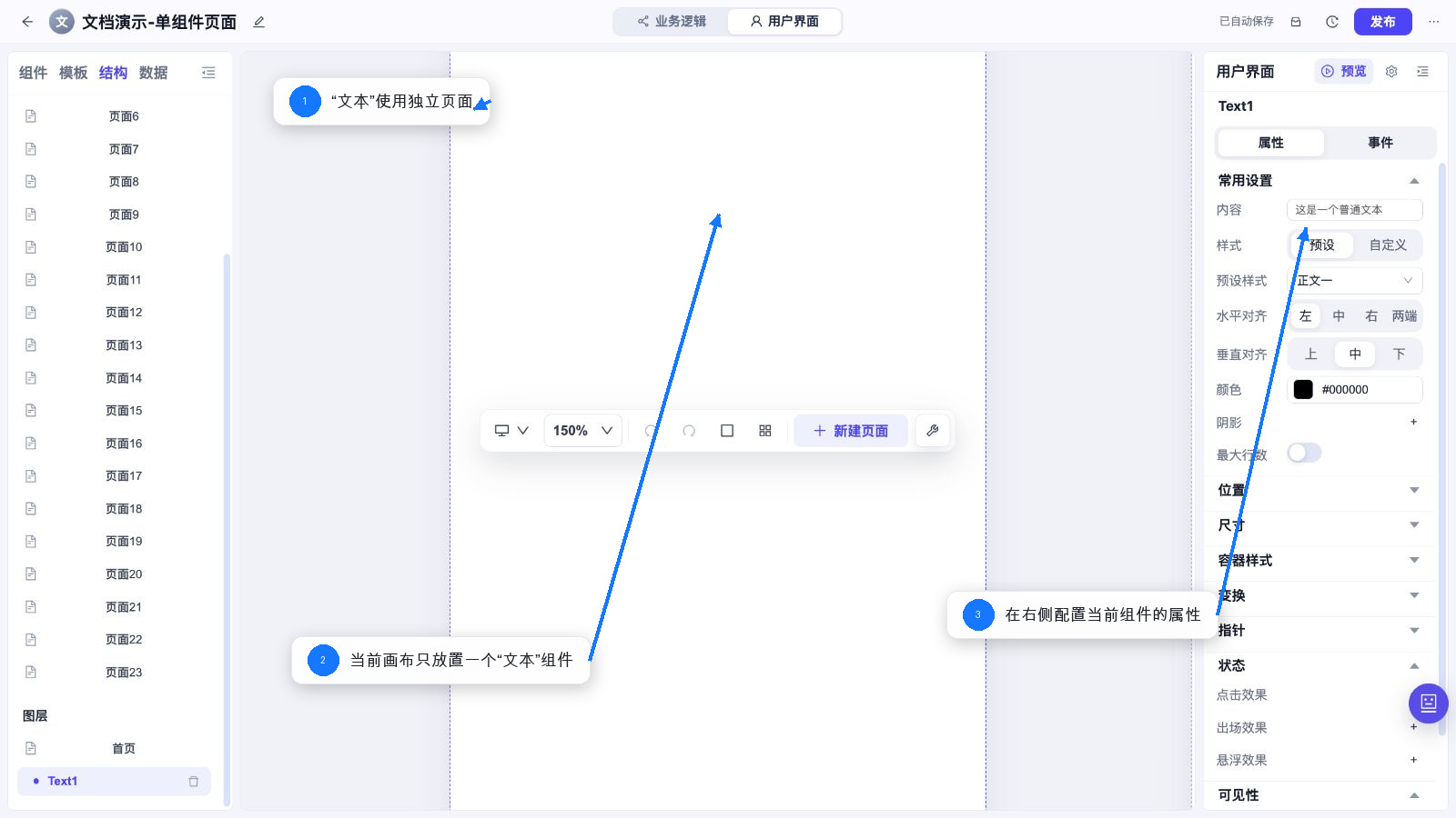 文本 独立页面和属性配置