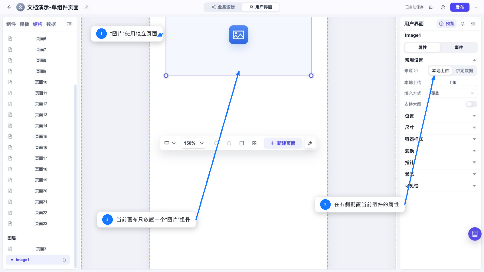 图片 独立页面和属性配置