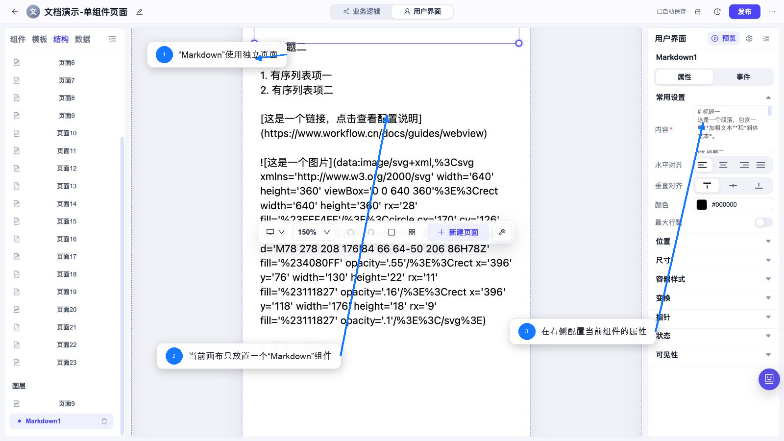 将移动端 Markdown 组件拖入画布并配置属性