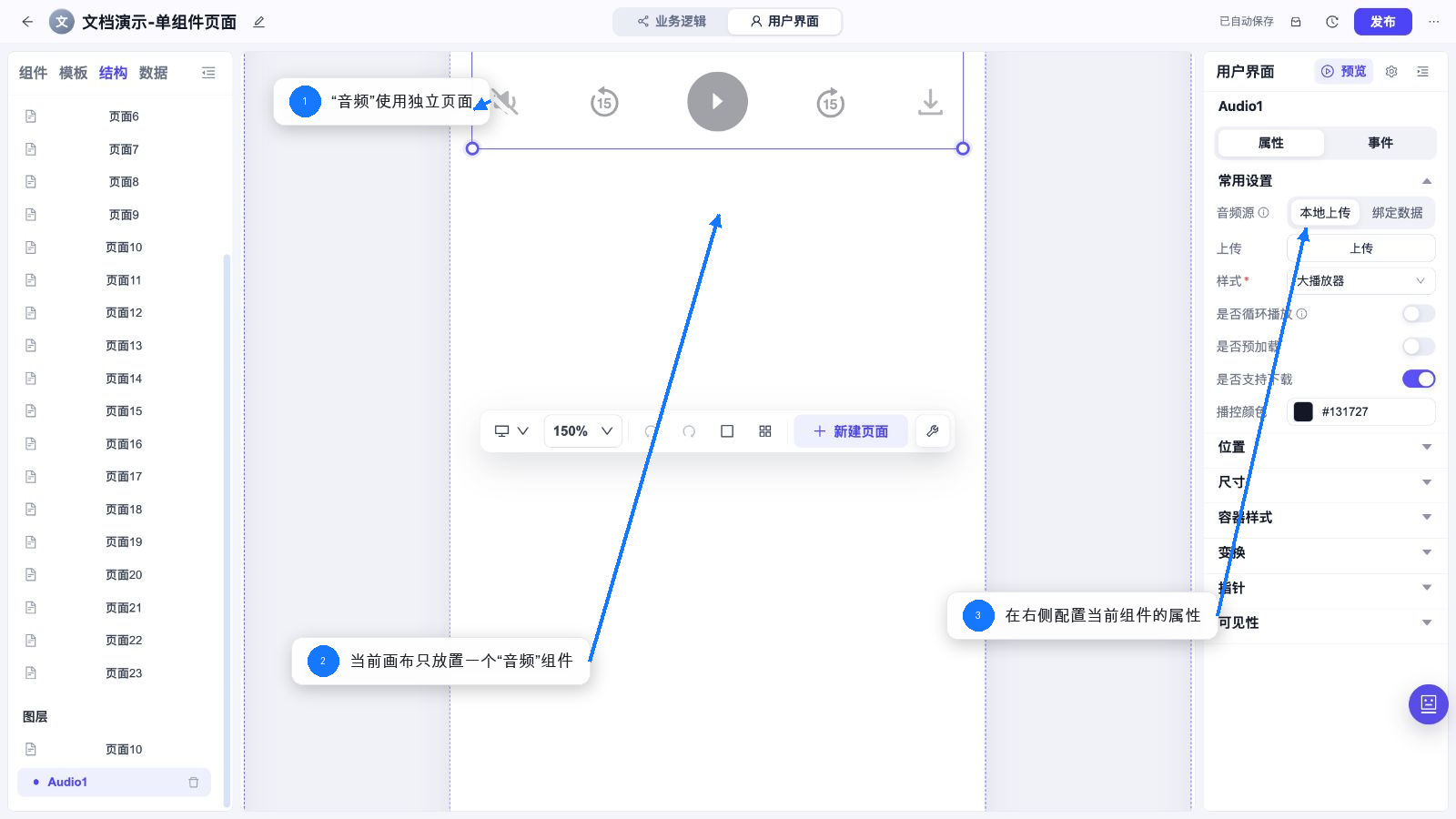 音频 独立页面和属性配置