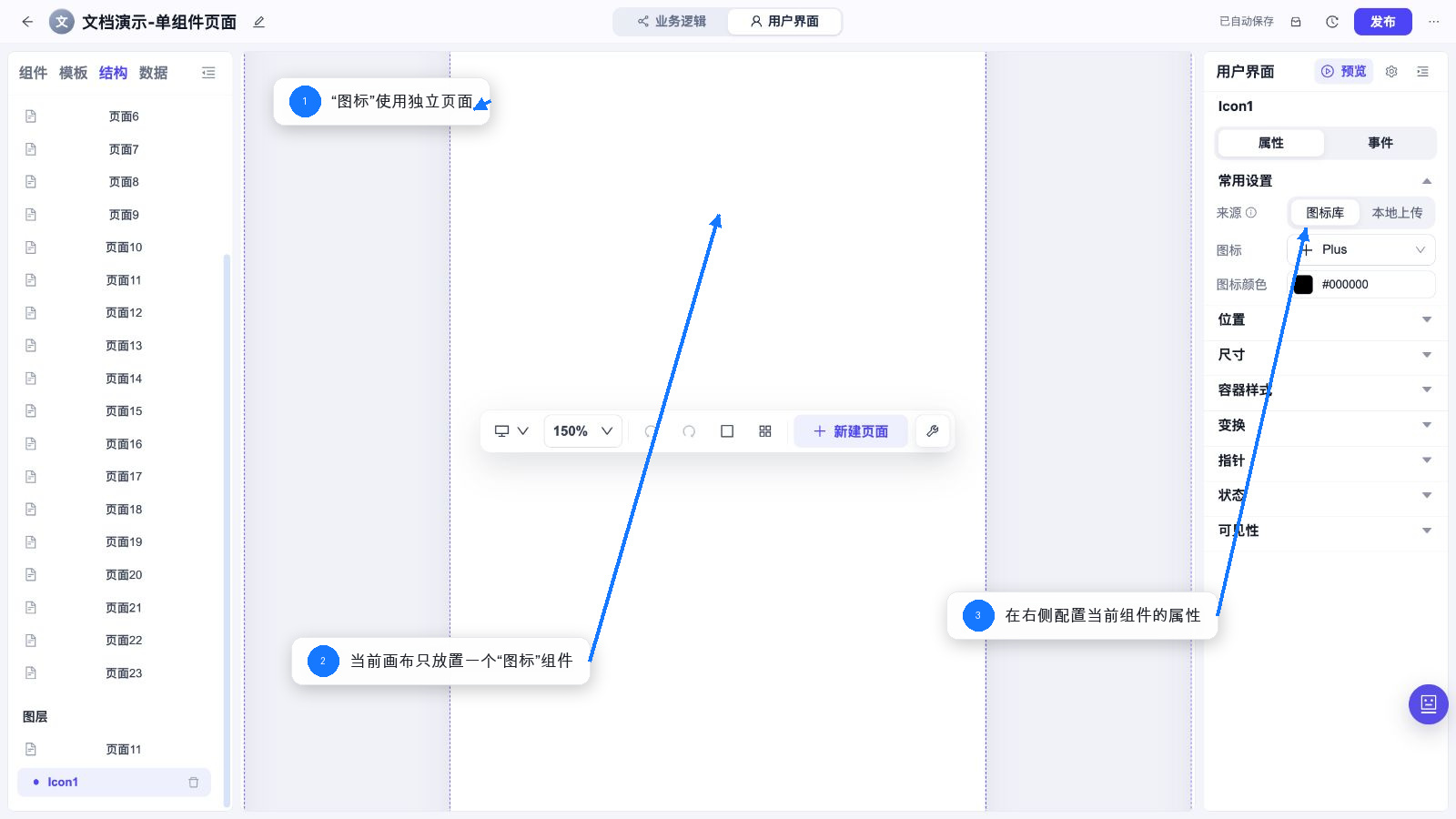 图标 独立页面和属性配置