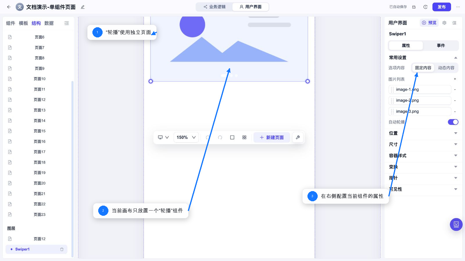 轮播 独立页面和属性配置
