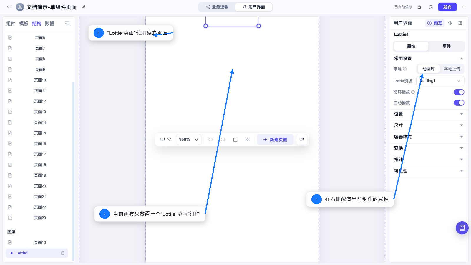 Lottie 动画 独立页面和属性配置