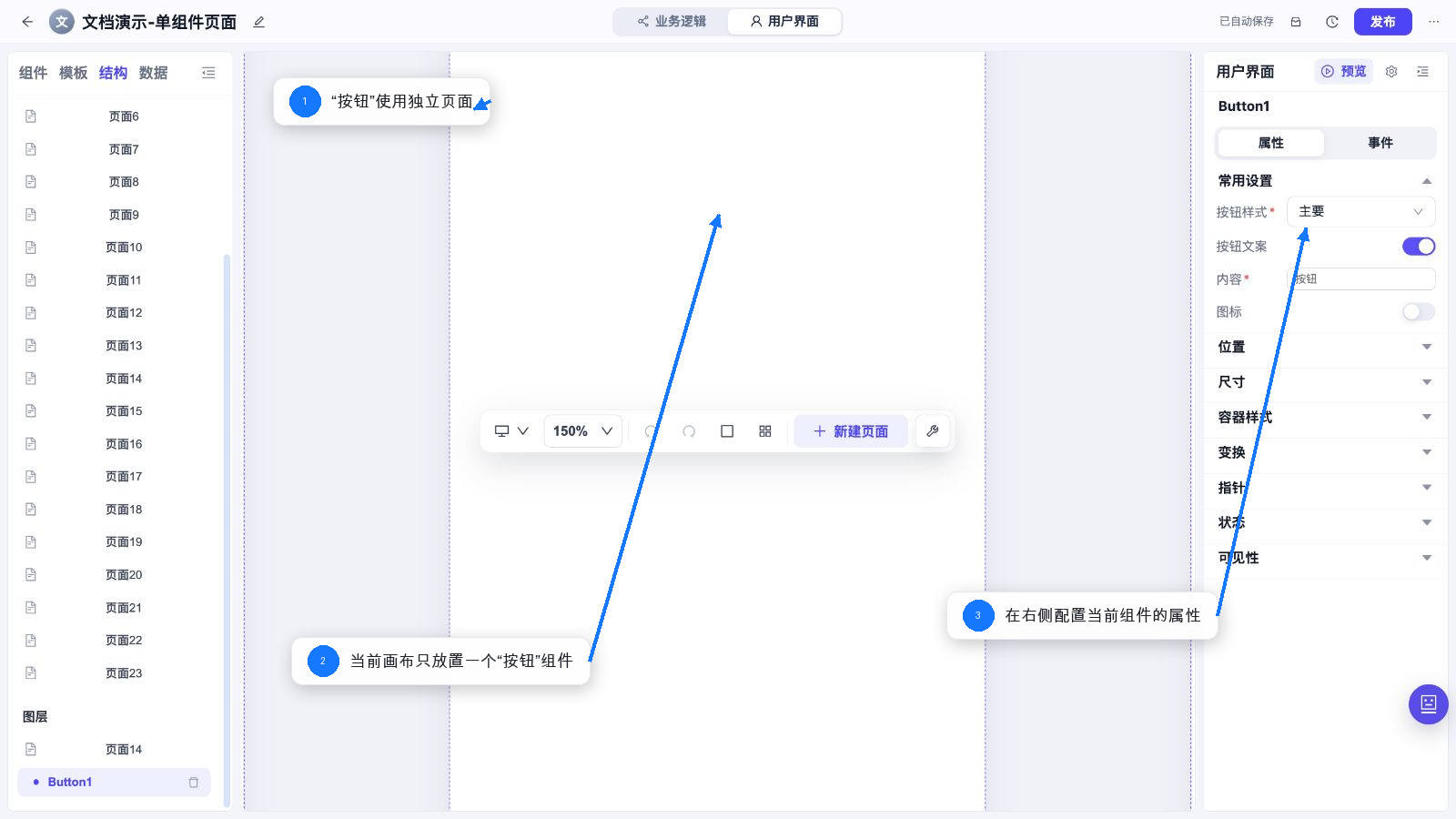 按钮 独立页面和属性配置