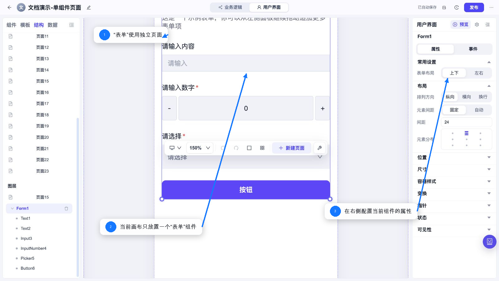 表单 独立页面和属性配置