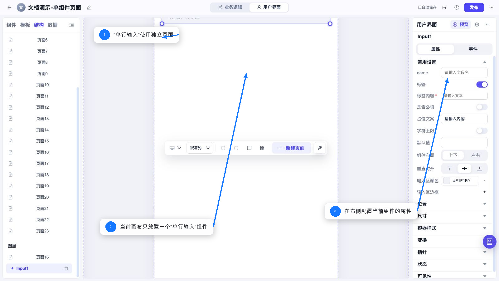 单行输入 独立页面和属性配置