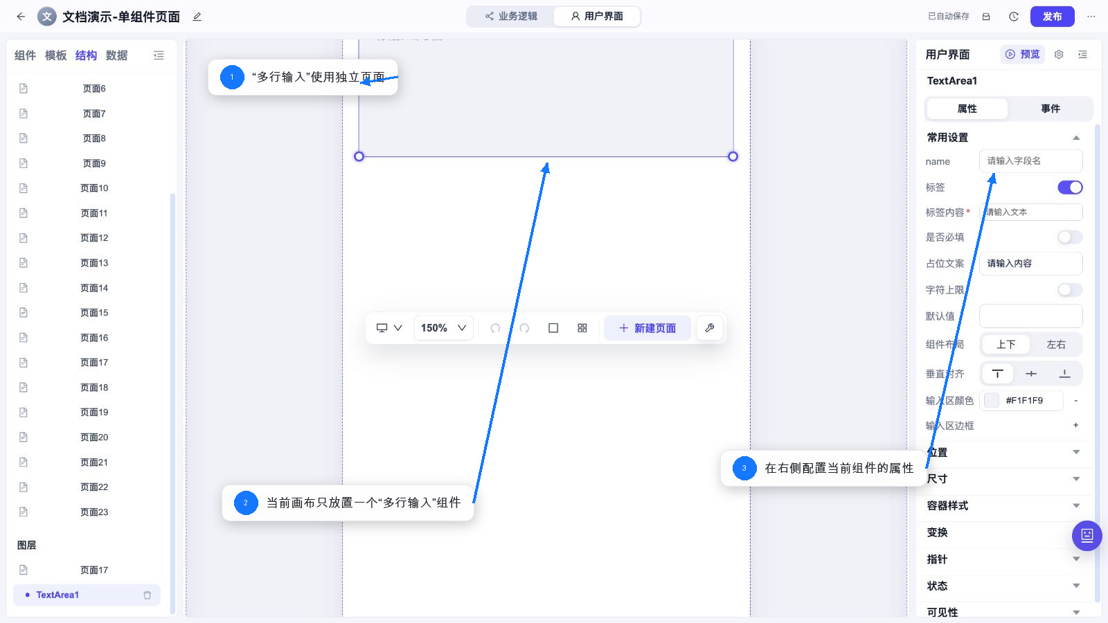 多行输入 独立页面和属性配置