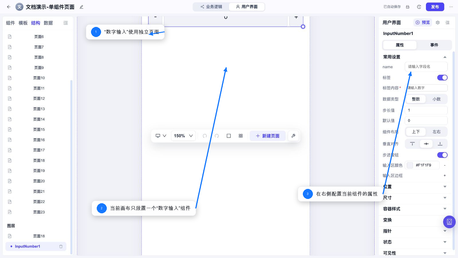 数字输入 独立页面和属性配置