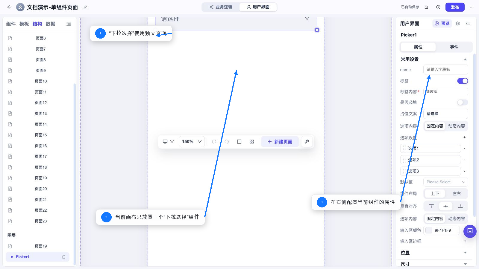 下拉选择 独立页面和属性配置