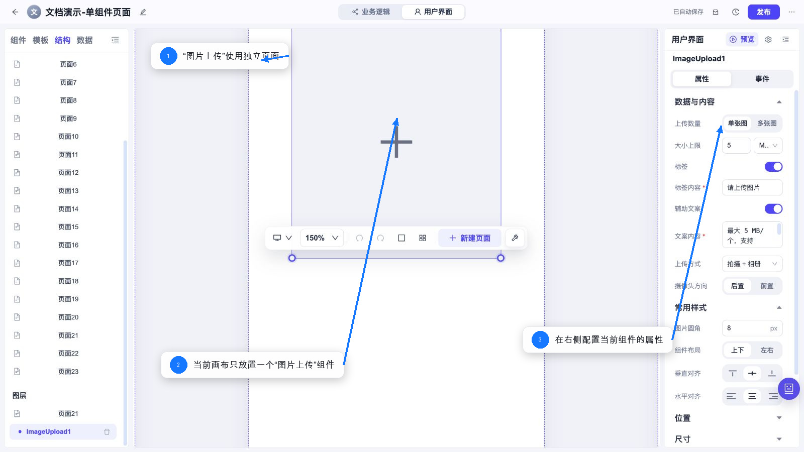 图片上传 独立页面和属性配置
