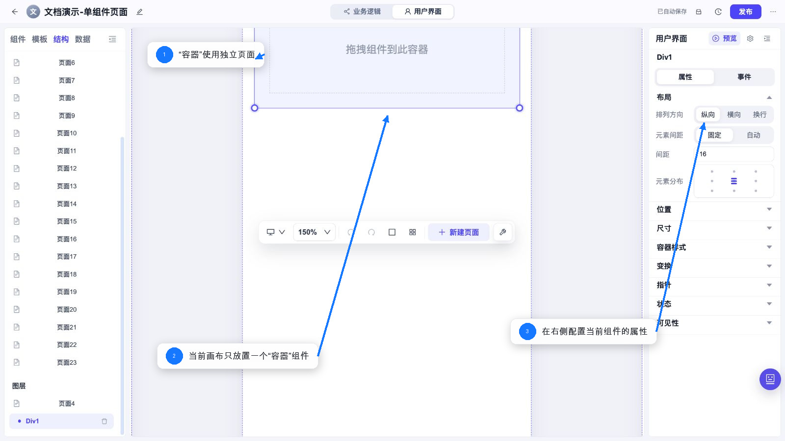 容器 独立页面和属性配置