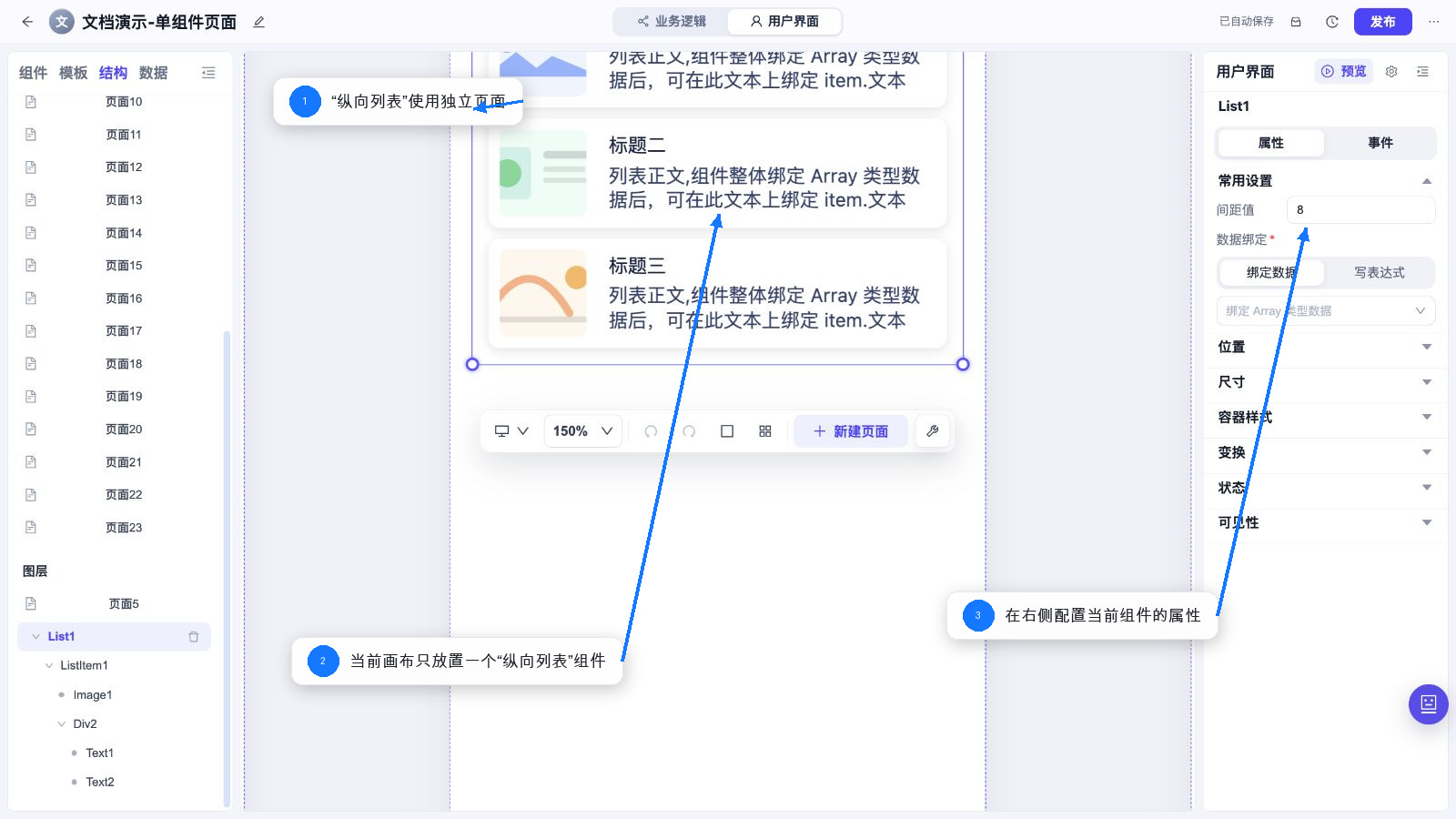 纵向列表 独立页面和属性配置