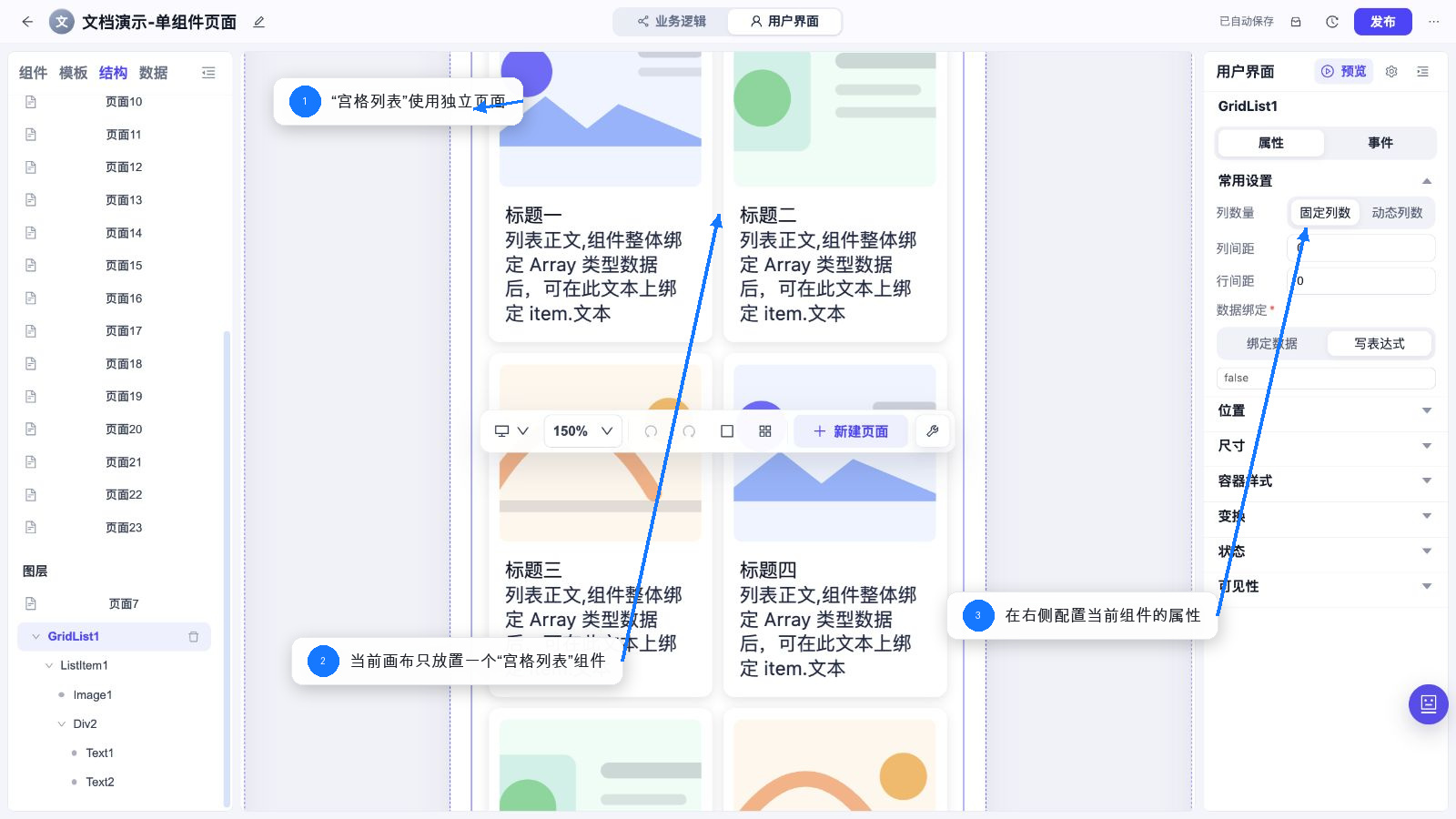 宫格列表 独立页面和属性配置