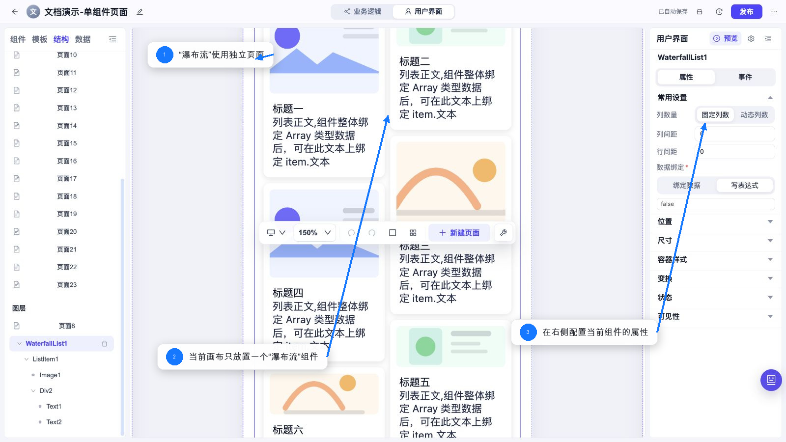 瀑布流 独立页面和属性配置