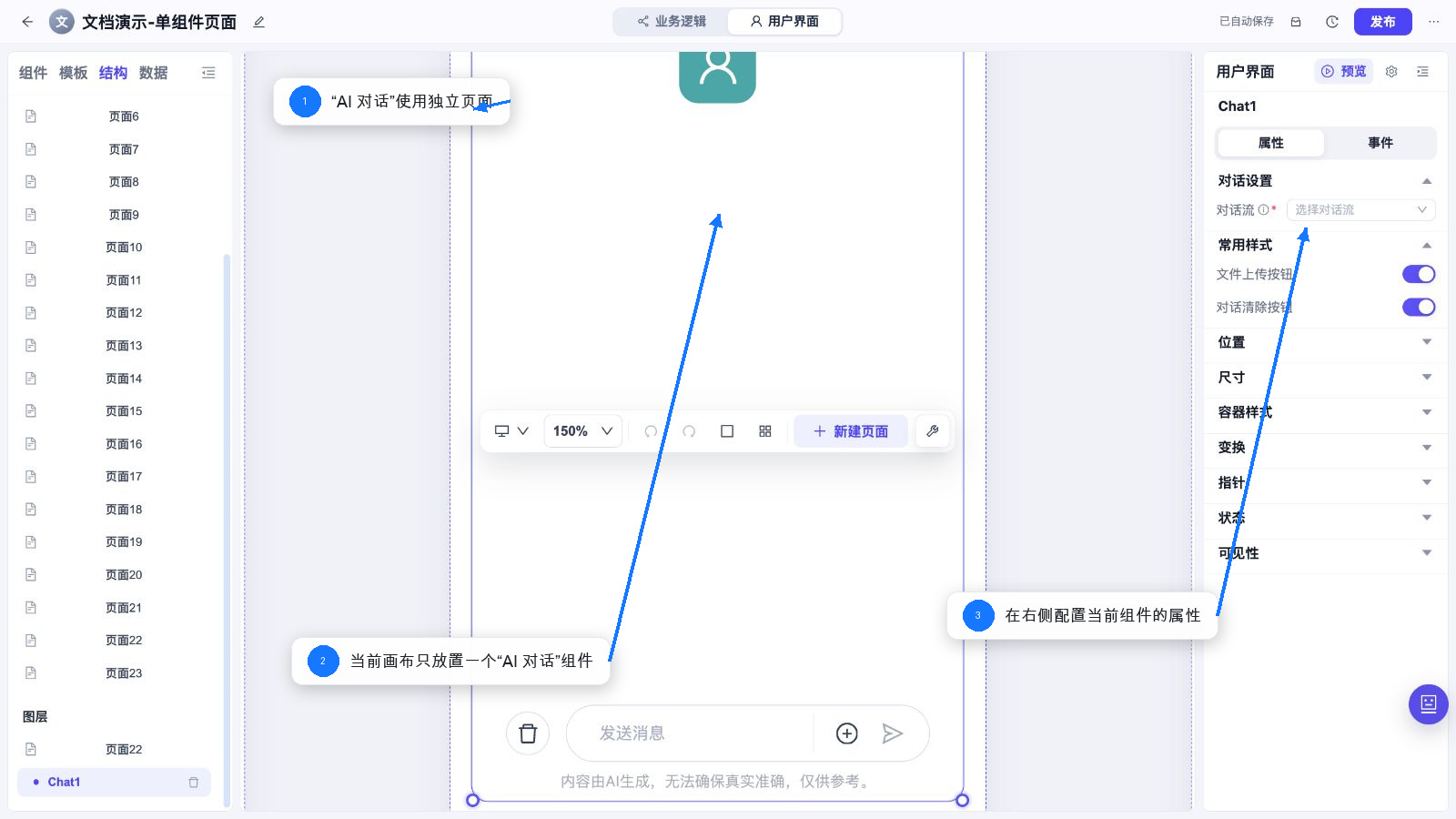 将 AI 对话组件拖入移动端页面并配置属性