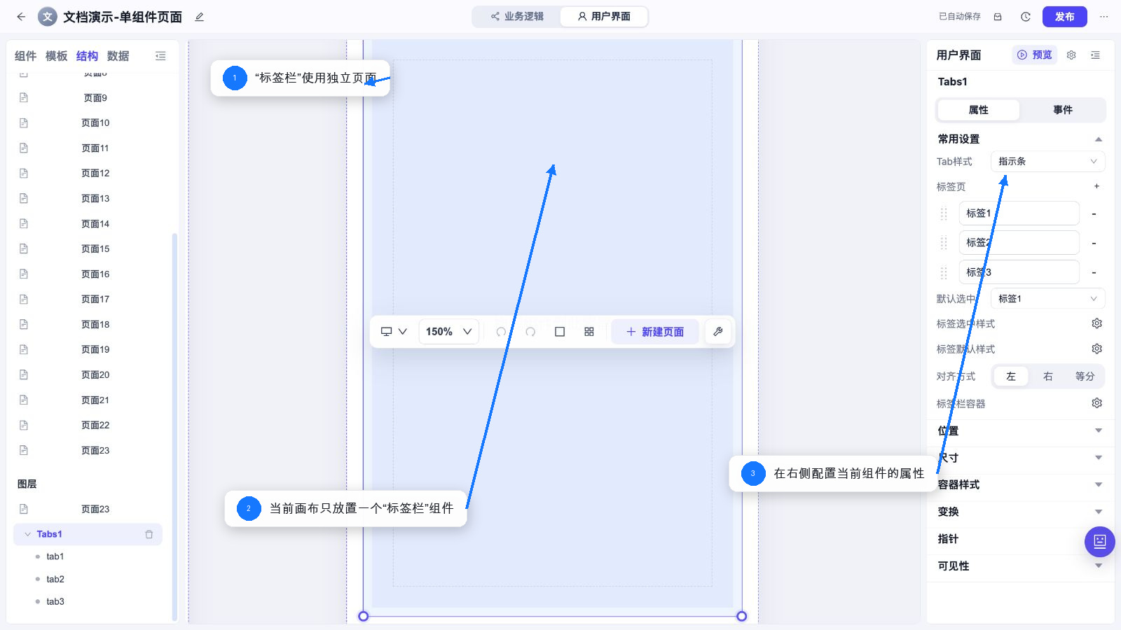 标签栏 独立页面和属性配置