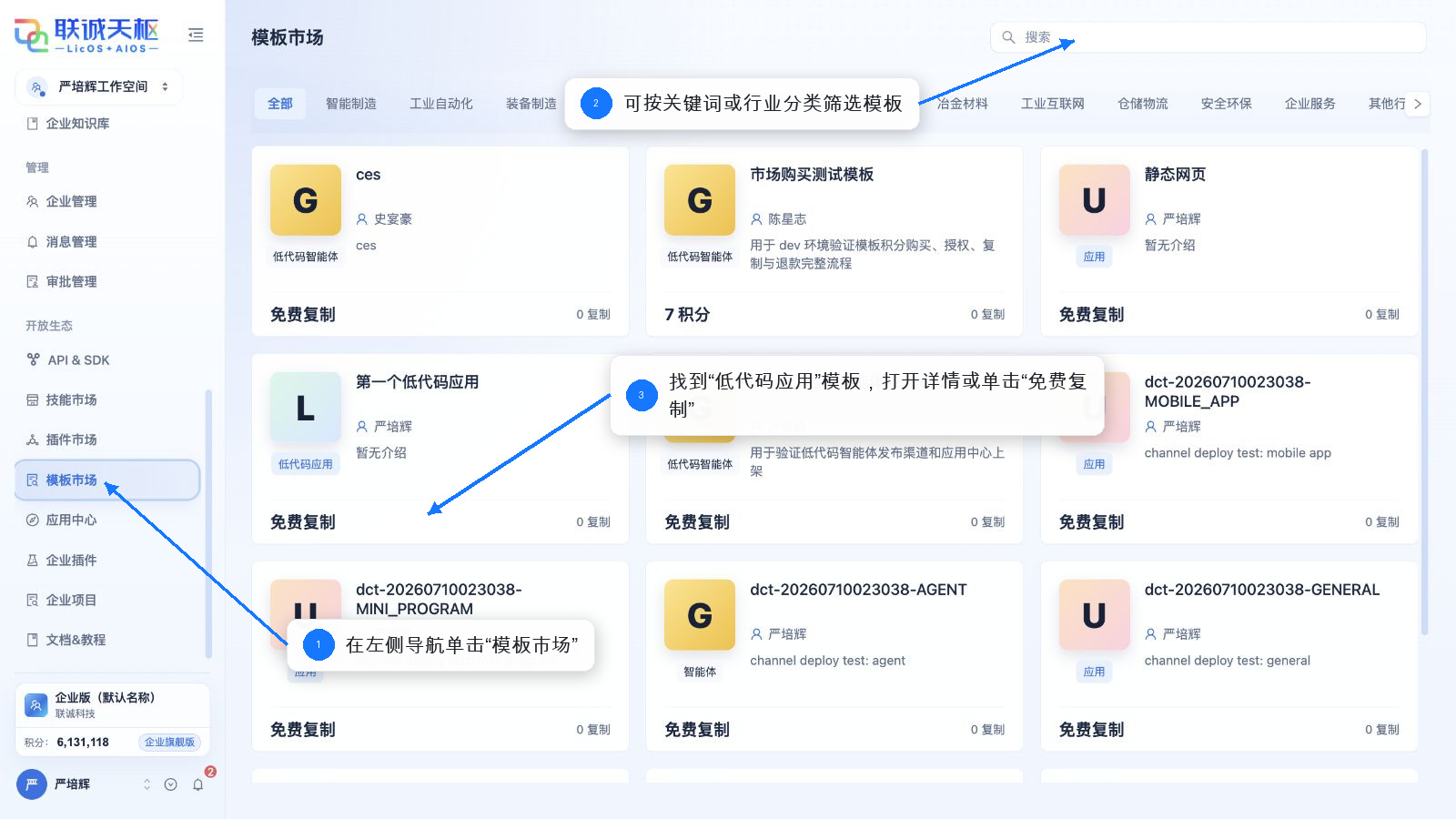 进入模板市场并筛选低代码应用模板