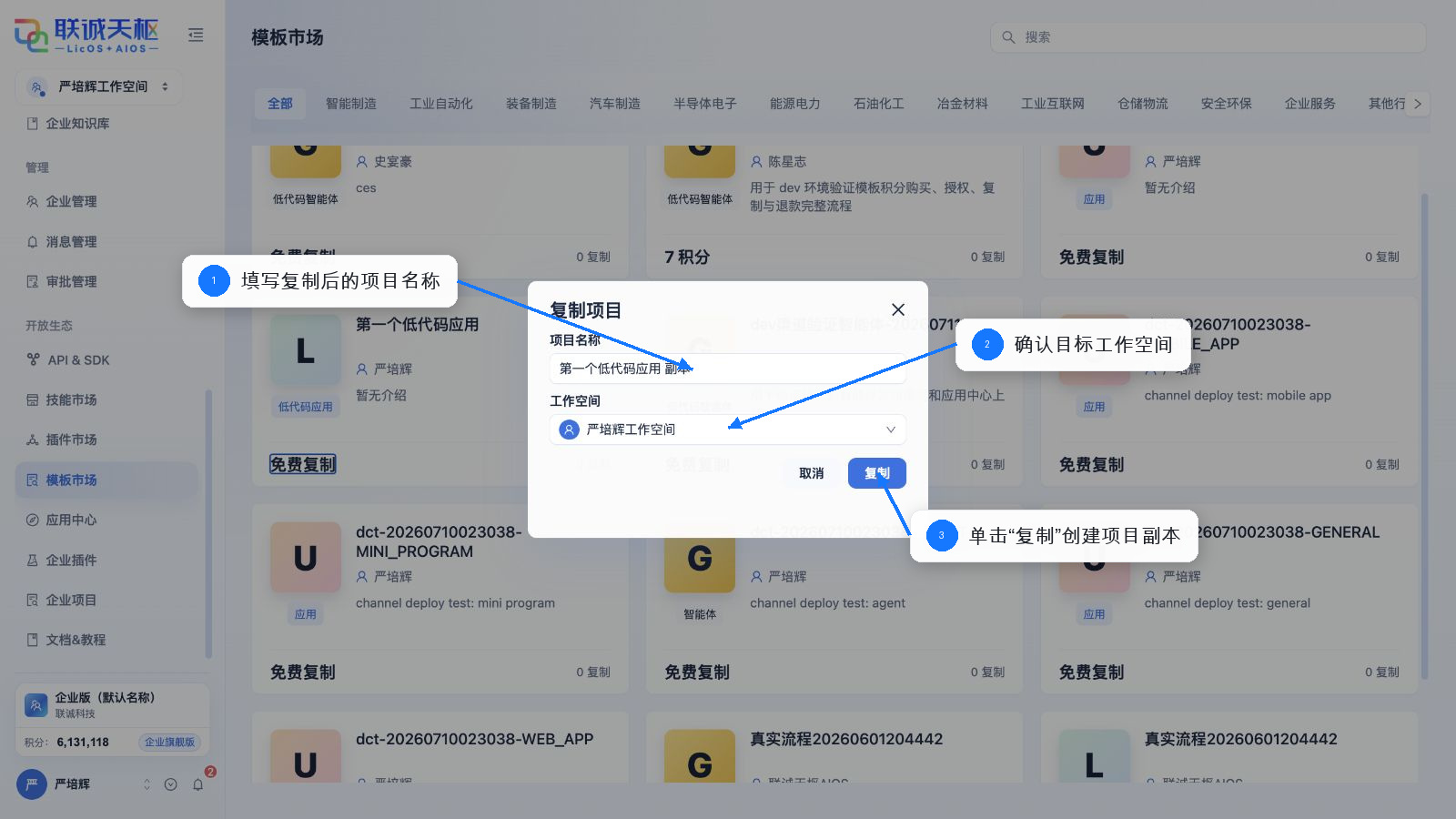 填写模板副本信息