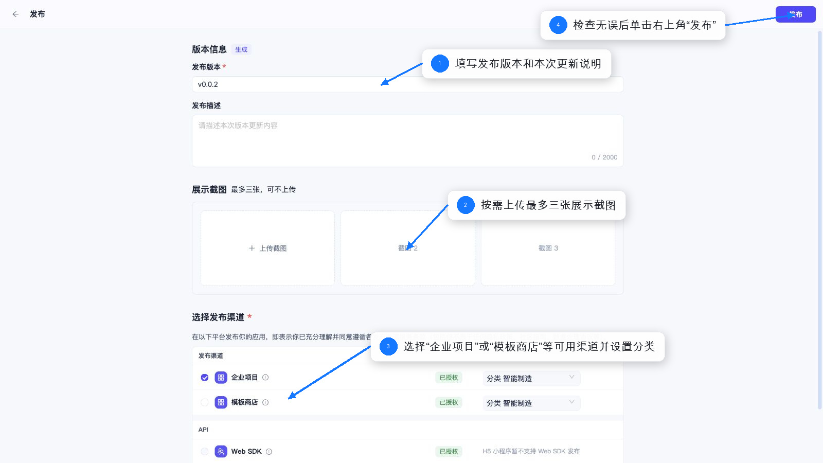 配置应用发布信息和渠道