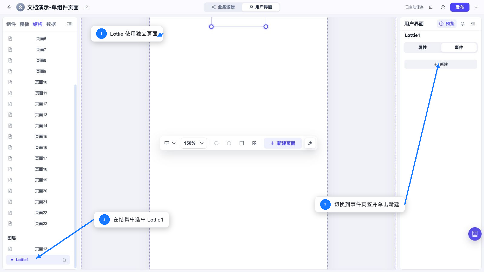 Lottie 组件事件配置位置