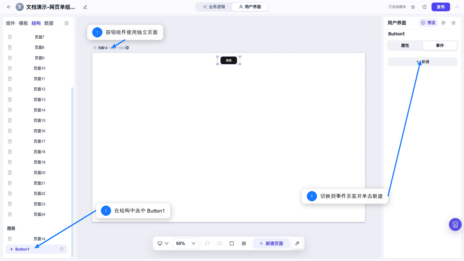 为组件创建事件并选择执行动作