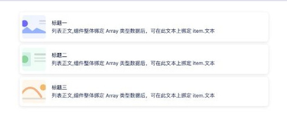 纵向列表 独立页面实际效果