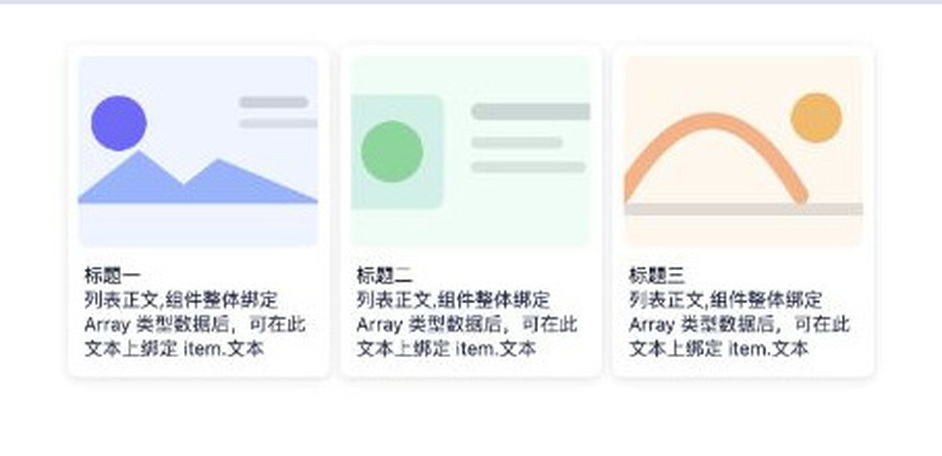 横向列表 独立页面实际效果