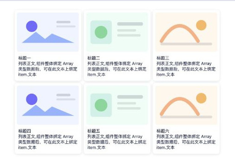 宫格列表 独立页面实际效果
