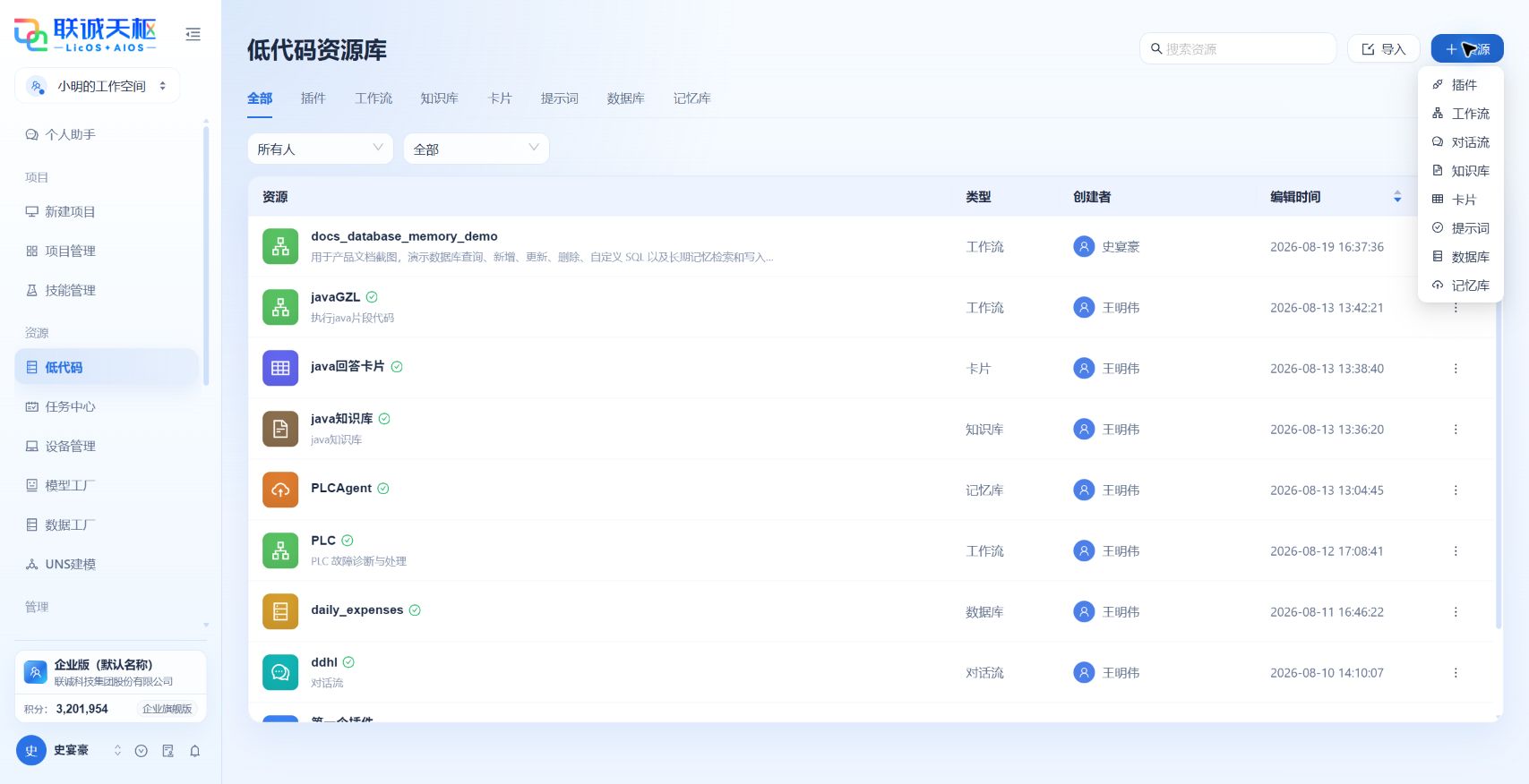 低代码资源库资源菜单中的工作流和对话流创建入口