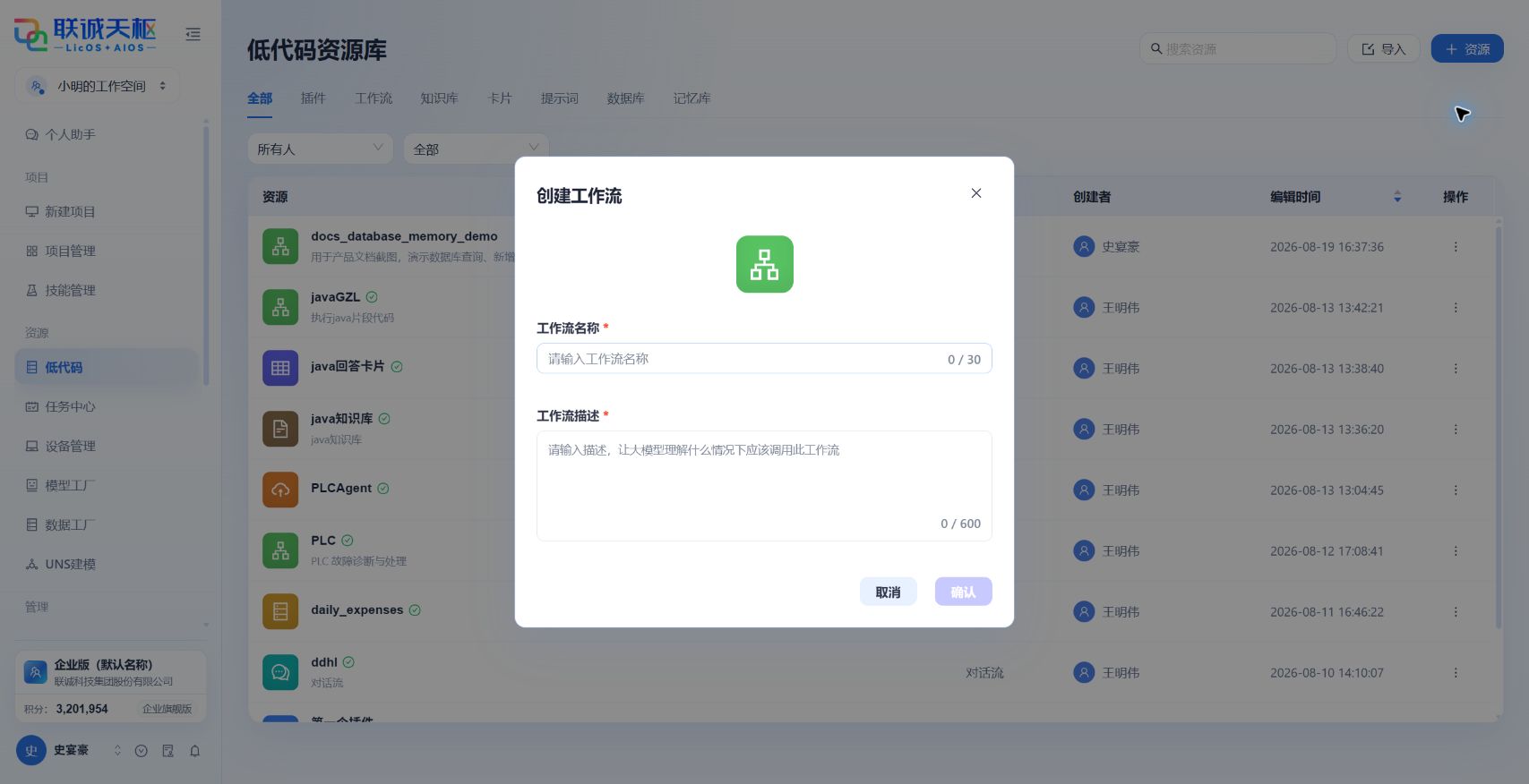 低代码资源库中的创建工作流表单