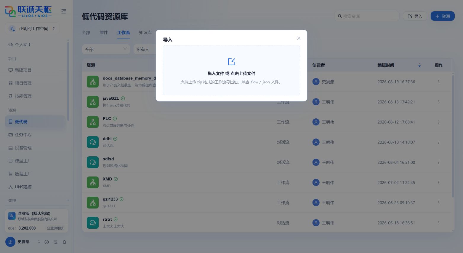 低代码资源库导入工作流对话框，支持 .zip、.flow 和 .json 文件