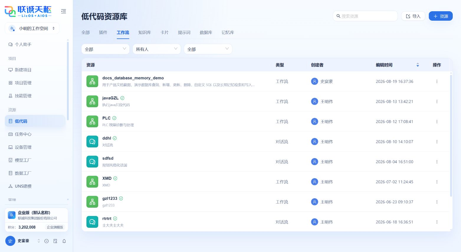 低代码资源库工作流页签，集中展示工作流与对话流资源