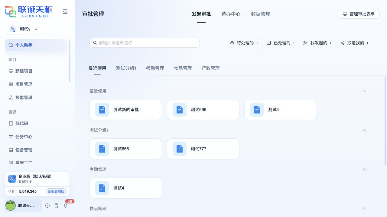 OA 审批中心总览