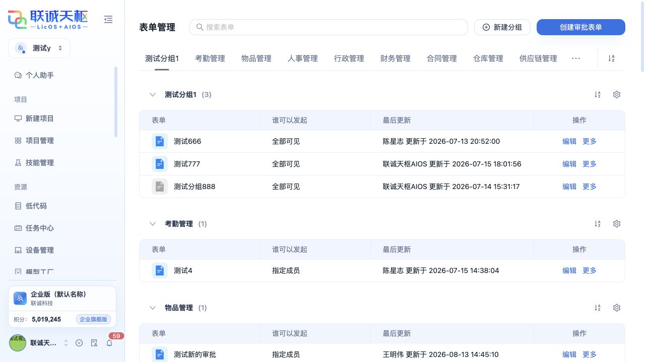 审批表单管理页面