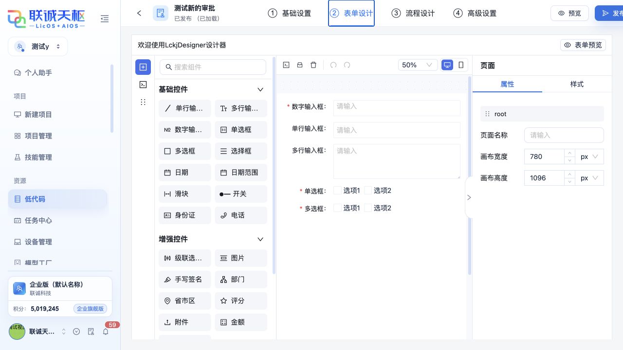 审批表单设计器的组件、画布和属性面板