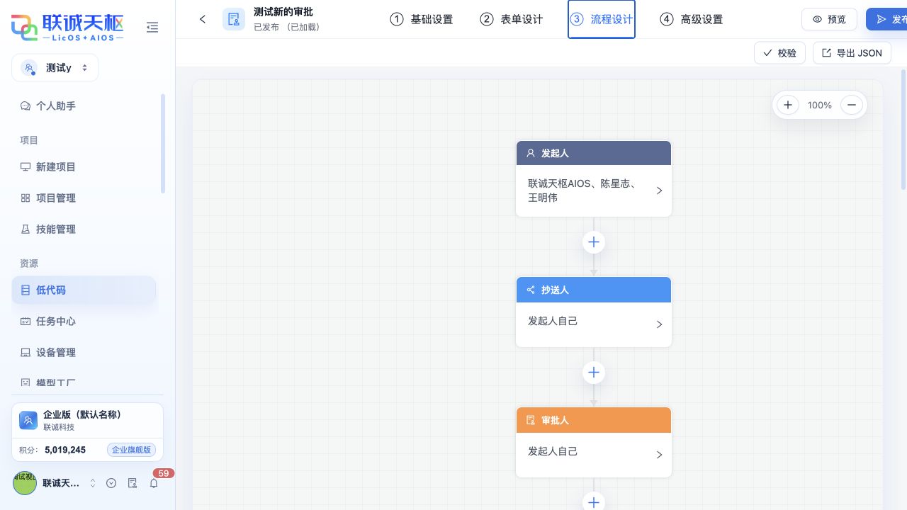 审批流程设计画布