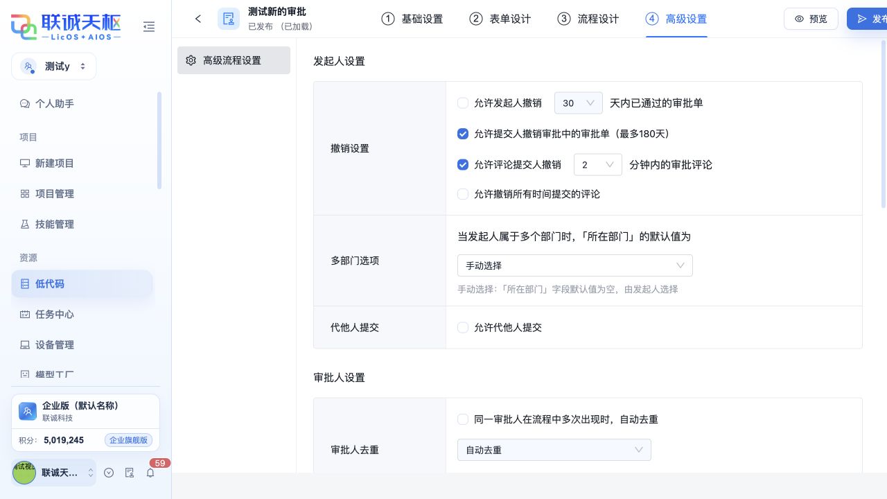 高级设置中的撤销、多部门和审批人规则